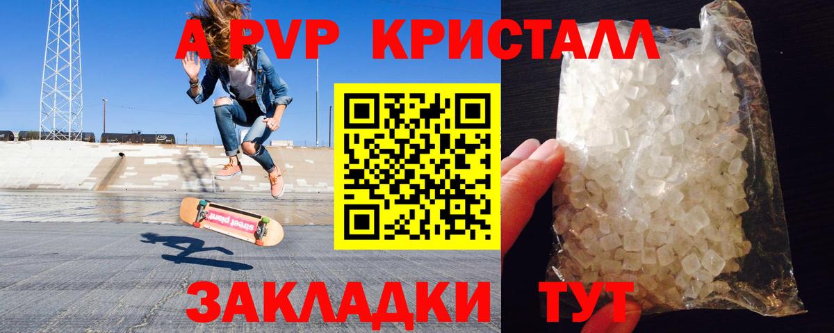APVP кристаллы Полысаево
