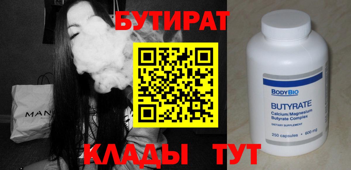 БУТИРАТ  БУТИРАТ оксибутират  Вход с VPN  Полысаево 