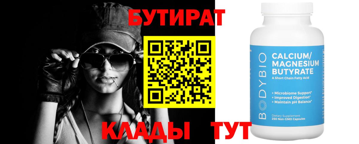 Бутират 99% Полысаево