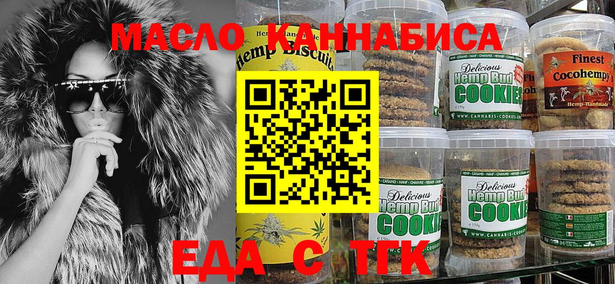 Полысаево  Печенье с ТГК марихуана  Вход с VPN 