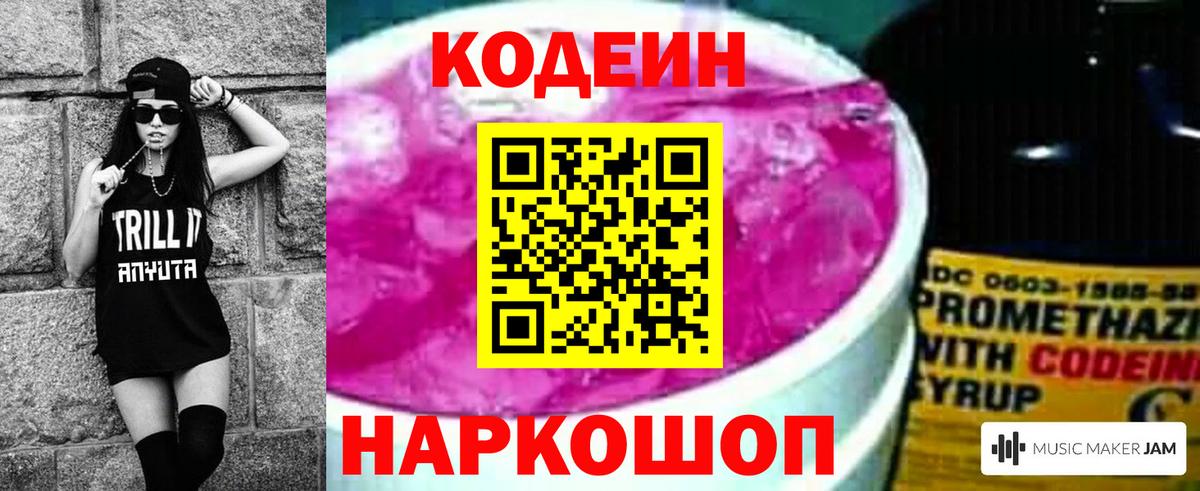 Кодеиновый сироп Lean напиток Lean (лин) Полысаево