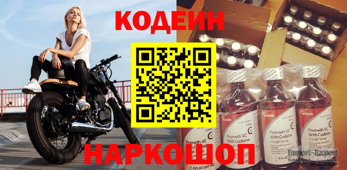 Кодеин Purple Drank  Вход с VPN  Полысаево 