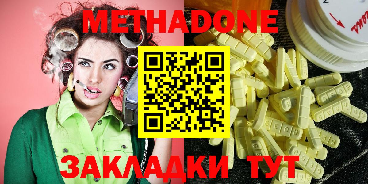 Метадон белоснежный Полысаево