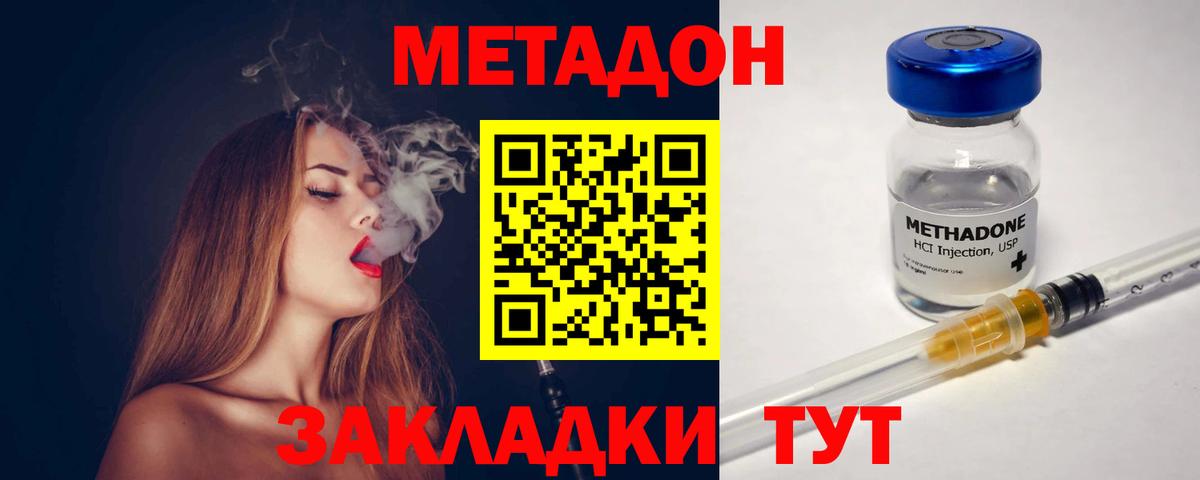 МЕТАДОН кристалл  МЕТАДОН methadone  Полысаево  Вход с VPN 